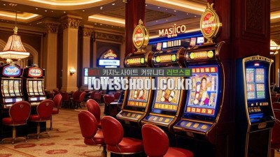 안전한 우리카지노 카지노사이트 확인은 러브스쿨에서