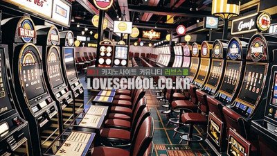 온라인 카지노 사이트의 인기가 급증하는 이유와 먹튀없는 카지노 사이트 이용 방법