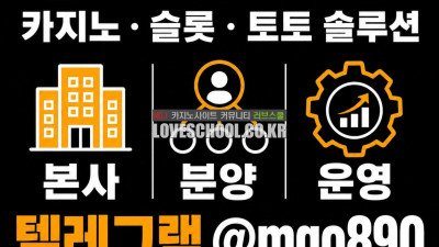 카지노 에이전트 수익 ❤️텔 mgo890 l 알본사솔루션❤️ 토토 솔루션 무료 소스 나트랑 카지노 에이전트 온라인 카지노 사이트 제작 TFE6