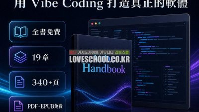 vibe coding 免費版 ❤️Vibe Handbook❤️ 台大 vibe coding 課程 vibe coding 模型 排名 Vibe coding ai 推薦 WUMT