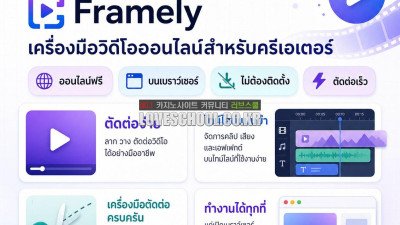 ตัด ต่อ วิดีโอ ฟรี ai ❤️Framely❤️ ai ตัด ต่อ วิดีโอ เปลี่ยน หน้า ai ตัดต่อวิดีโอได้ไหม โปรแกรม ตัด ต่อ วิ