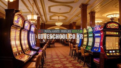 안전한 우리카지노 카지노사이트 확인은 러브스쿨에서