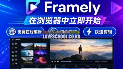 好 用 的 ai 视频 剪辑 软件 ❤️Framely❤️ 视频剪辑网页版 Windows 视频 剪辑 视频 剪辑 师 招聘 XMXH