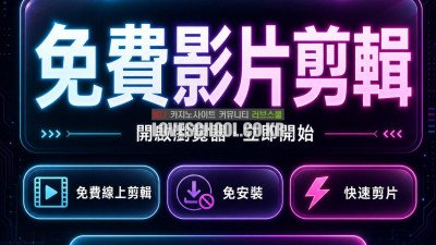 影片編輯 app 免費 ❤️Framely❤️ ai 影片編輯軟體 影片編輯 線上 免費 影片編輯器 教學 ISZU