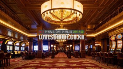 온라인 카지노사이트 이용 시 필수 지식과 주의사항