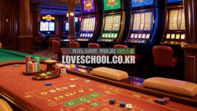 온라인카지노 장점 및 단점