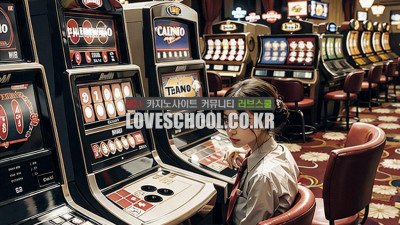 카지노에서 돈을 잃는 사람들 특징