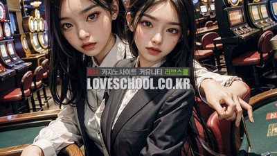 카지노 가기전 알아야될 강원랜드 카지노 게임 팁 3가지 검증카지노 선택방법