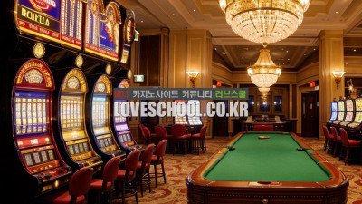 온라인 카지노사이트 이용 시 필수 지식과 주의사항