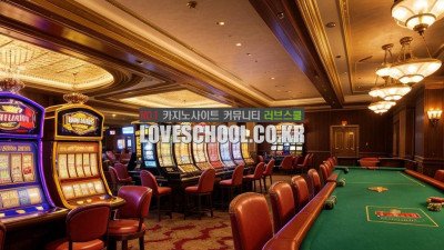 온라인 카지노 사이트 추천 : 카지노 사이트의 선택 중요성