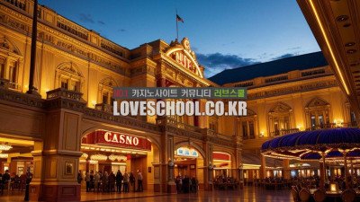 안전한 우리카지노 카지노사이트 확인은 러브스쿨에서